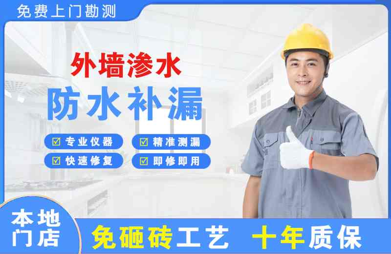 兴业外墙渗水维修