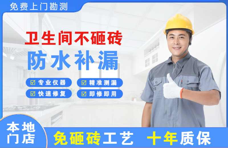 兴业卫生间不砸砖修补漏水